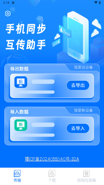 手机同步互传助手最新版