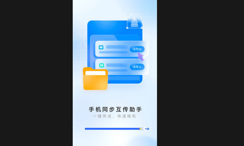 手机同步互传助手最新版