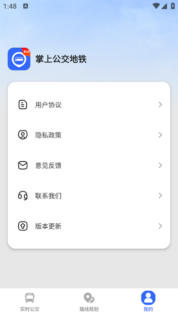 公交车易出行手机app