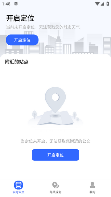 公交车易出行手机app