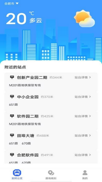 公交车易出行手机app