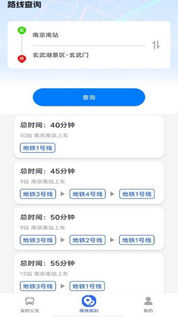 公交车易出行手机app