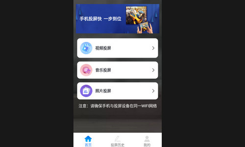 手机投屏快免费版
