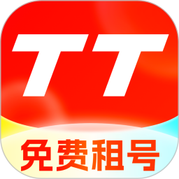 tt租号app最新版