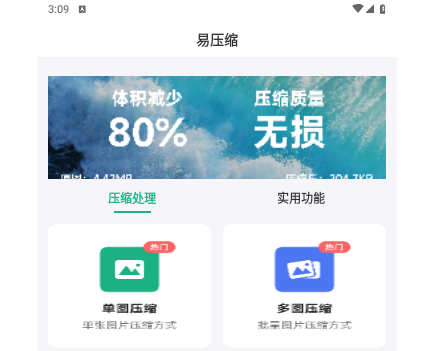易压缩手机版