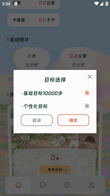 银发健行app