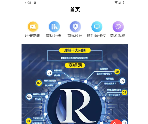 商标网官方版