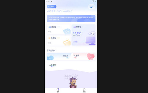 mbti专业版免费版