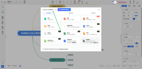 树图思维导图2025最新版