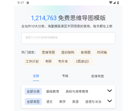 树图思维导图2025最新版