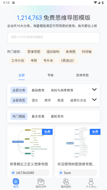 树图思维导图2025最新版