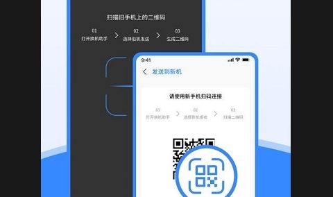 安卓换机宝同步助手APP