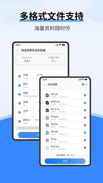 安卓换机宝同步助手APP