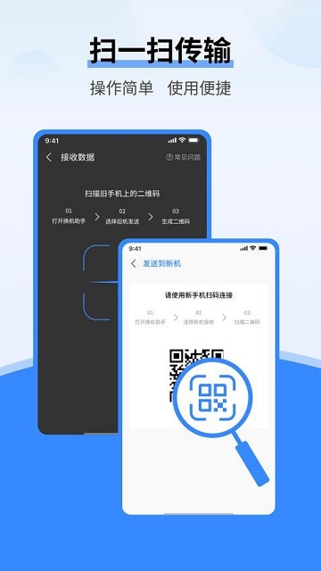 安卓换机宝同步助手APP