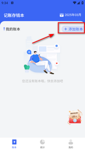 记账存钱本会员版