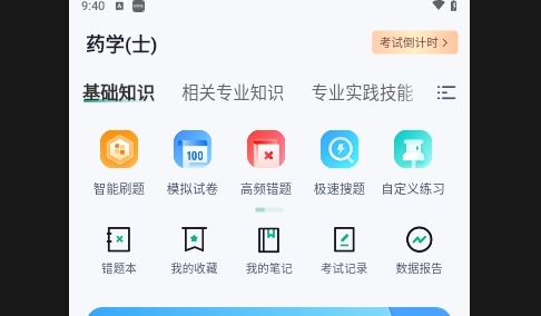 药学士聚题库2025最新版