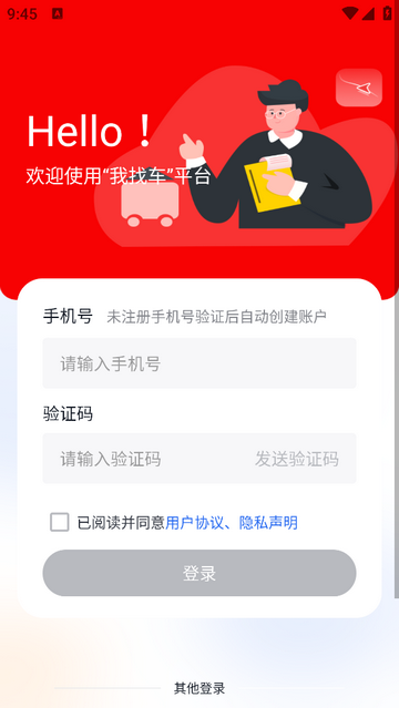 我找车货主app