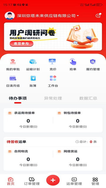 我找车货主app