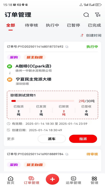 我找车货主app