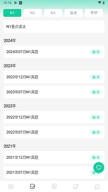 日语岛