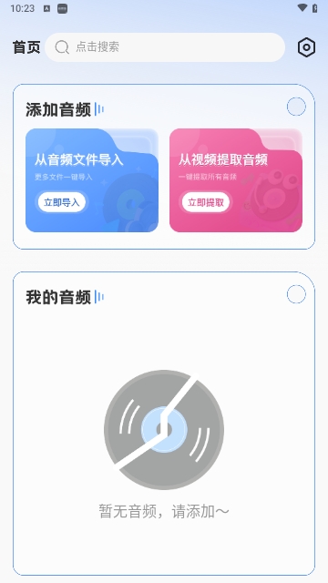 MP3音频转换器安卓版