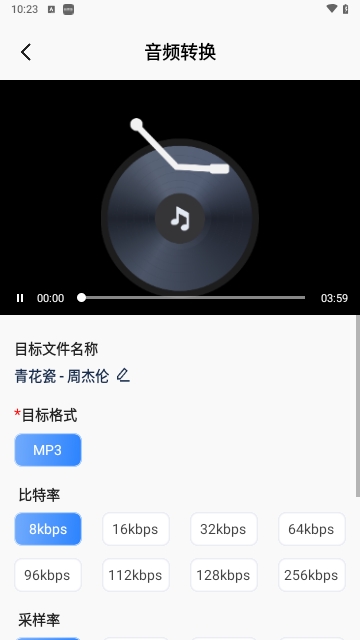 MP3音频转换器安卓版