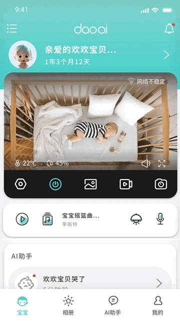 道爱家庭手机app
