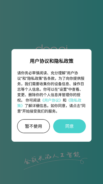 道爱家庭手机app