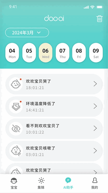 道爱家庭手机app