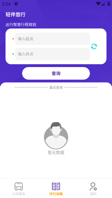 轻伴悠行app