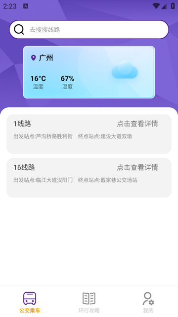 轻伴悠行app