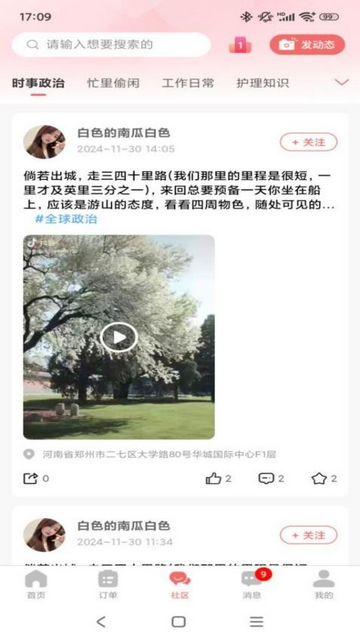 精心护理师傅app