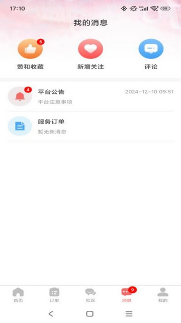 精心护理师傅app