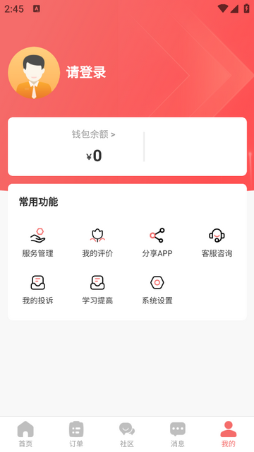 精心护理师傅app