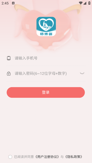 精心护理师傅app