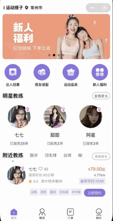 i运动搭子app