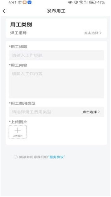 会品临时工app正版