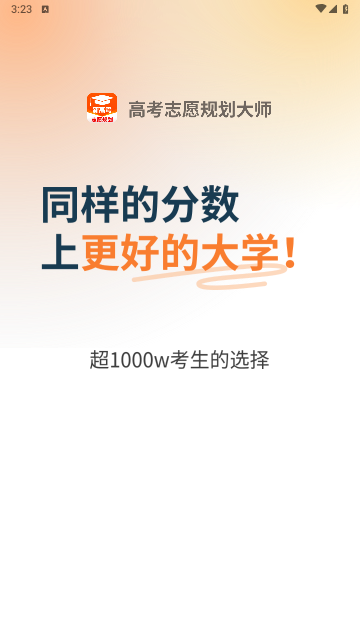 高考志愿规划大师2025最新版