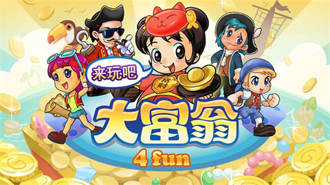 大富翁4fun2025最新版