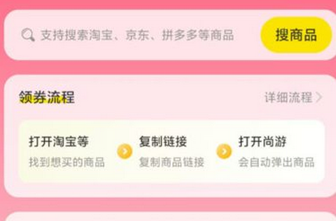 尚游app安卓版