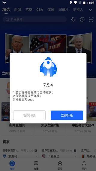 央视影音2020旧版本