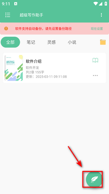超级写作助手手机app