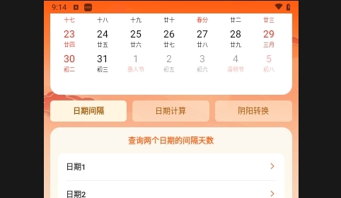 华夏日历黄历手机版