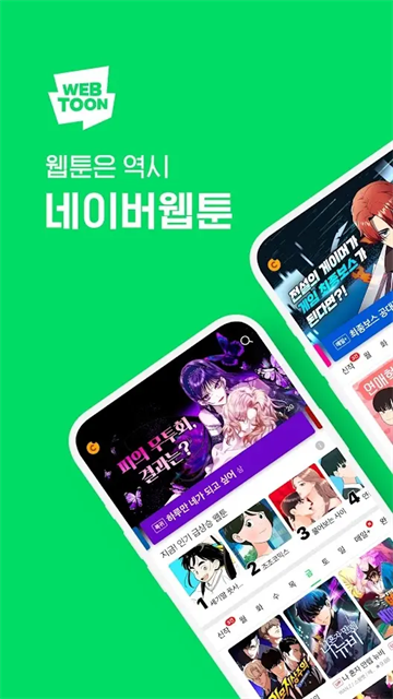 webtoon韩版app