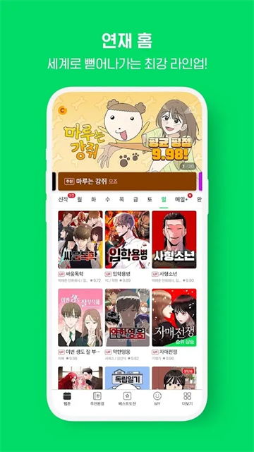 webtoon韩版app