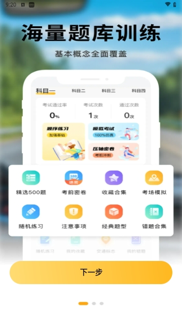 驾考刷题大全最新版