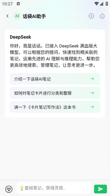 话袋deepseek满血版