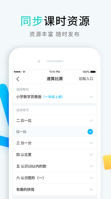 畅言晓学app