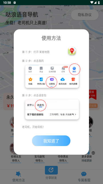 哒浪语音导航最新版