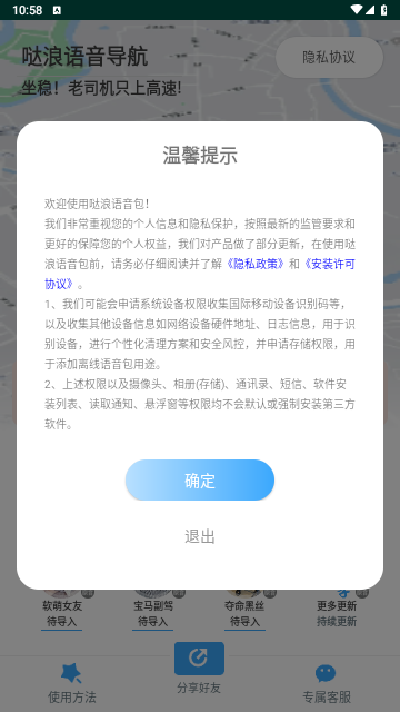 哒浪语音导航最新版